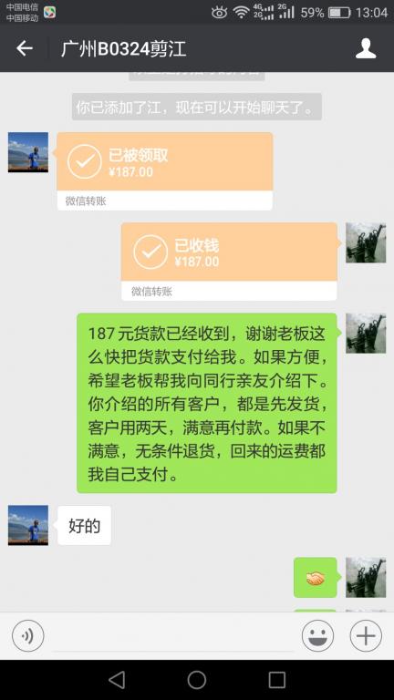 3月24日廣州客戶(hù)轉(zhuǎn)賬187元至微信賬戶(hù)