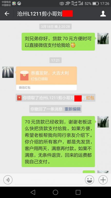 3月25日滄州客戶(hù)轉(zhuǎn)賬70元至微信賬戶(hù)