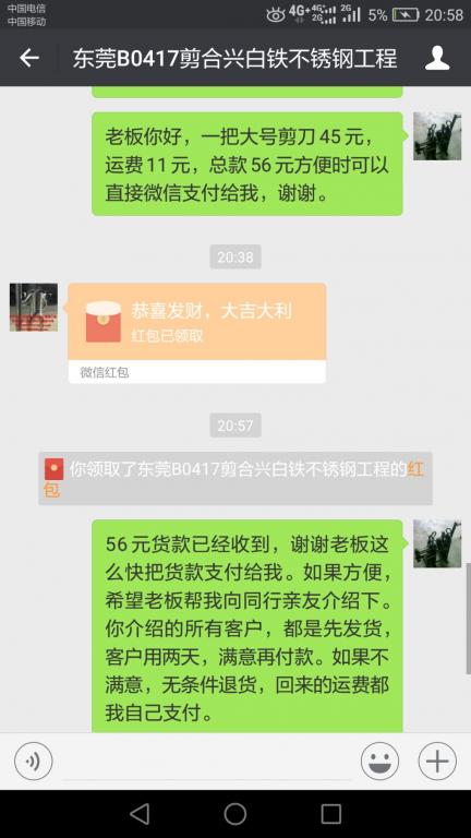 4月21日東莞客戶轉(zhuǎn)賬56元至微信賬戶