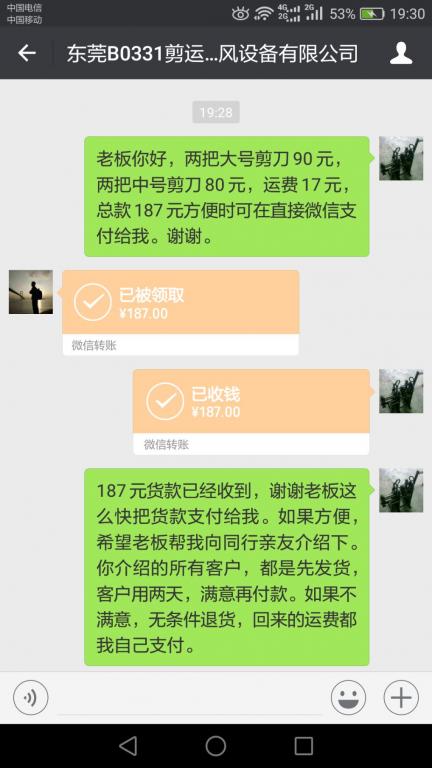 4月2日東莞客戶(hù)轉(zhuǎn)賬187元至微信賬戶(hù)