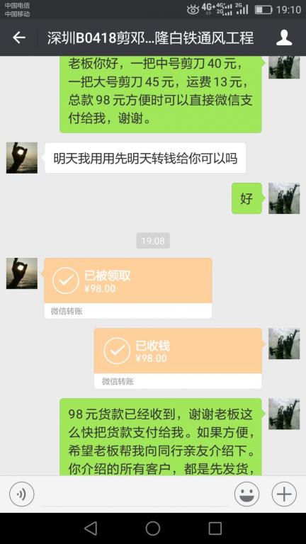 4月23日深圳客戶轉(zhuǎn)賬98元至微信賬戶