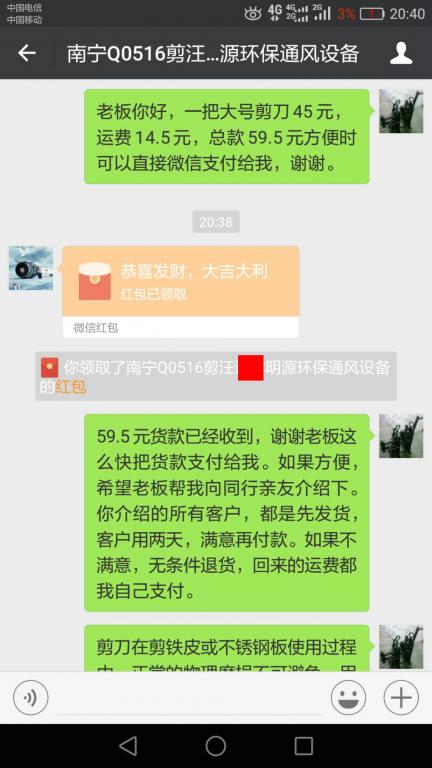 4月20日溫州客戶轉(zhuǎn)賬59元至微信賬戶