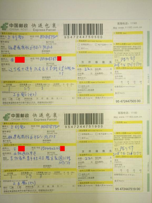 4月21日大連和長(zhǎng)春客戶(hù)快遞單