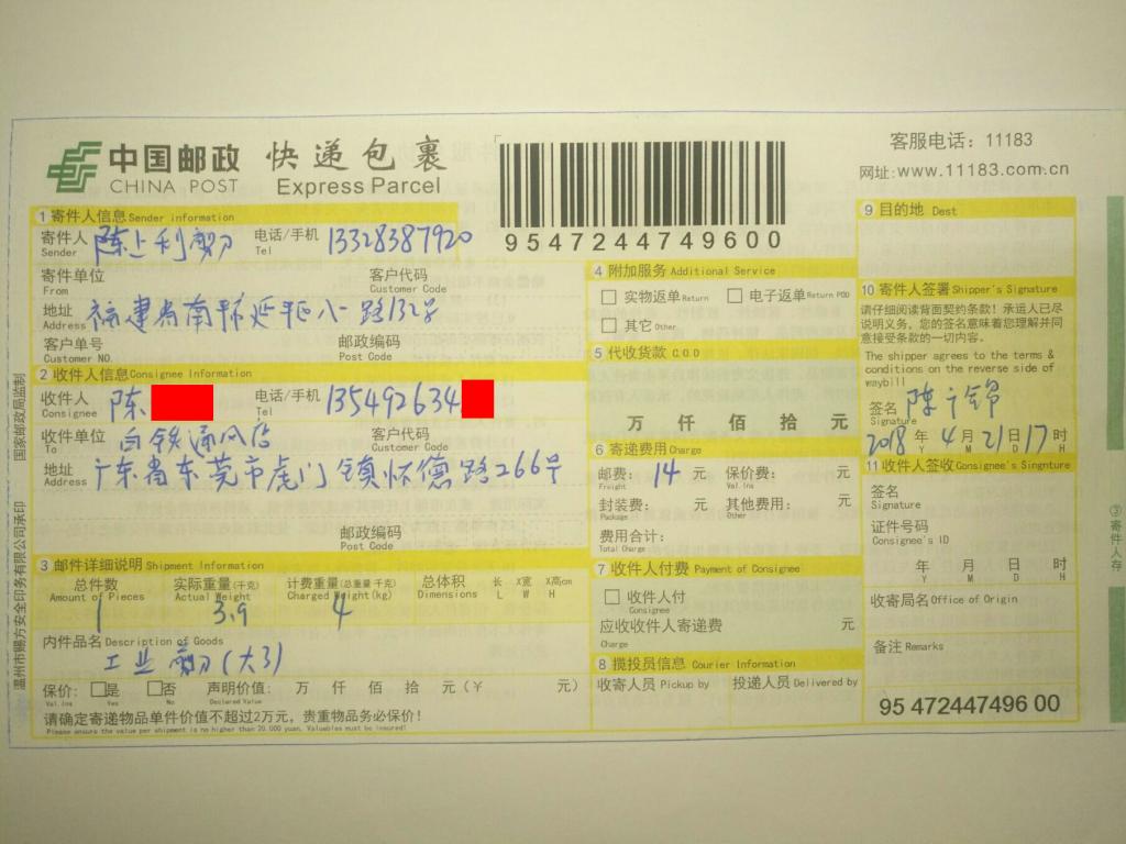 4月21日東莞客戶(hù)快遞單