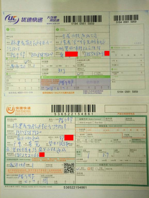 4月7日深圳和東莞客戶(hù)快遞單