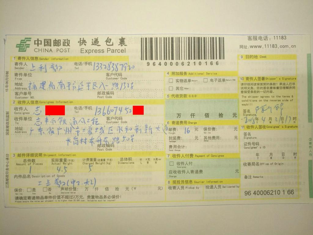 4月21日廣州客戶(hù)快遞單