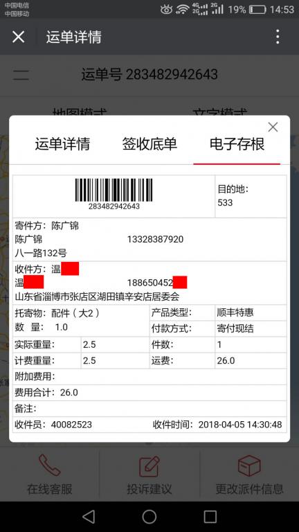 4月4日淄博客戶(hù)快遞單