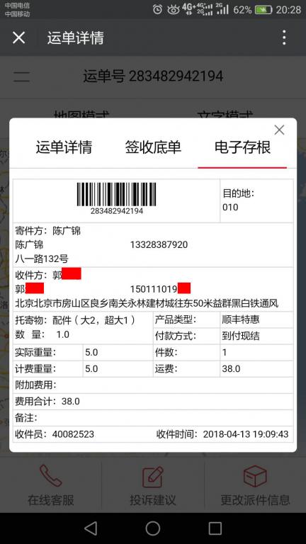 4月13日北京客戶(hù)快遞單