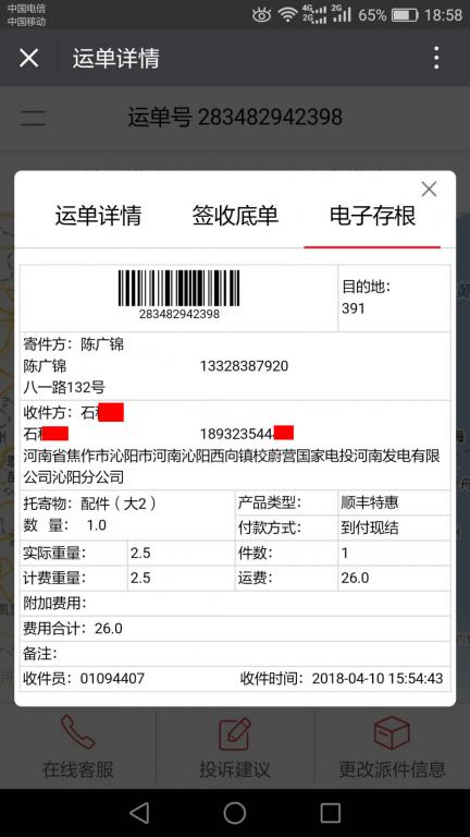 4月10日焦作客戶(hù)快遞單