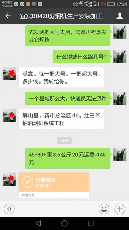 4月20日宜賓客戶轉(zhuǎn)賬145元至微信賬戶