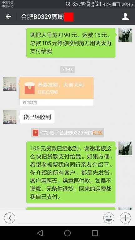 4月3日合肥客戶(hù)轉(zhuǎn)賬105元至微信賬戶(hù)