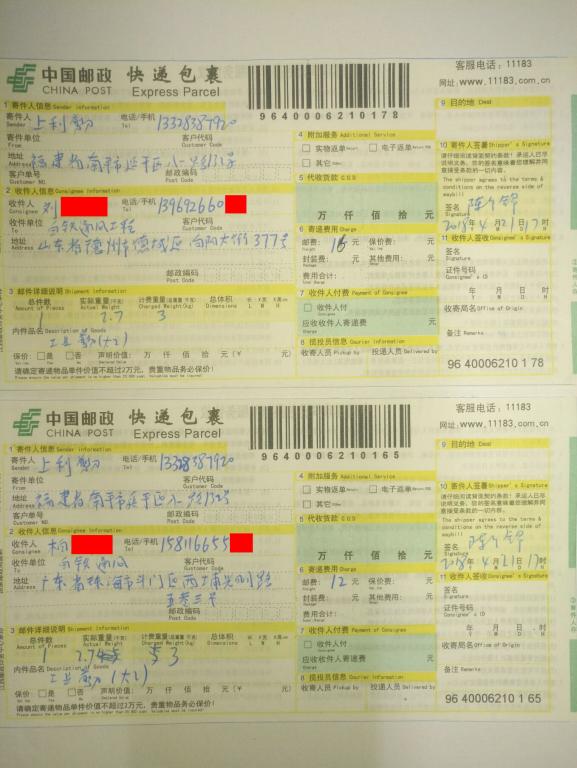 4月21日德州和珠?？蛻?hù)快遞單