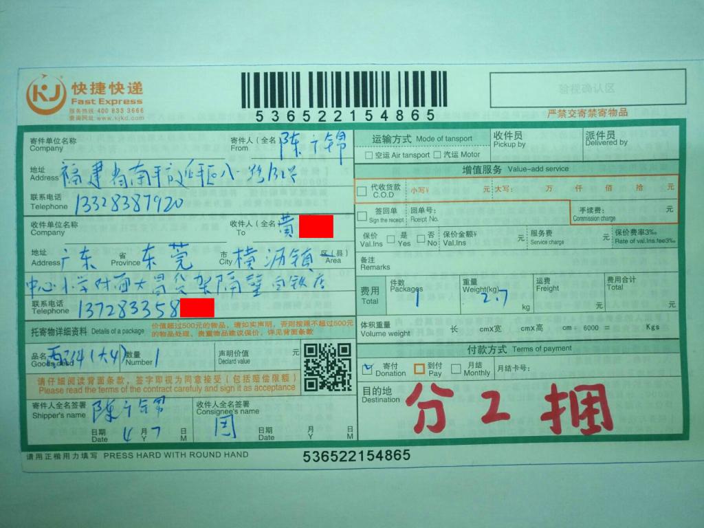 4月7日東莞客戶(hù)快遞單