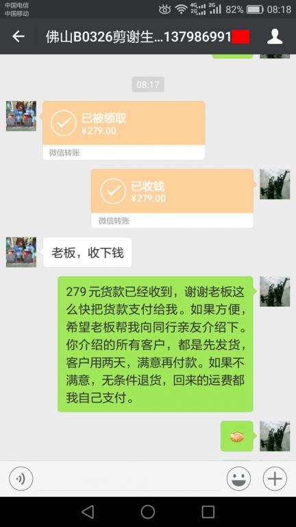 4月1日佛山客戶(hù)轉(zhuǎn)賬279元至微信賬戶(hù)