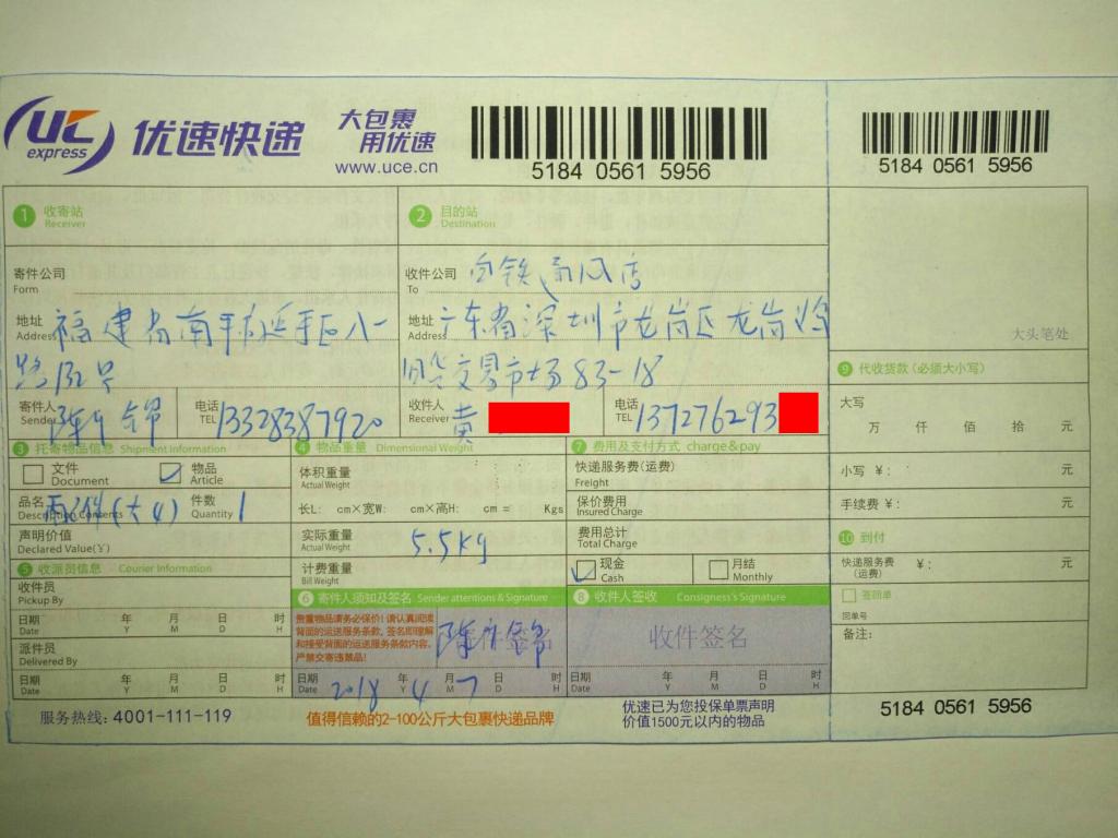 4月7日深圳客戶(hù)2快遞單