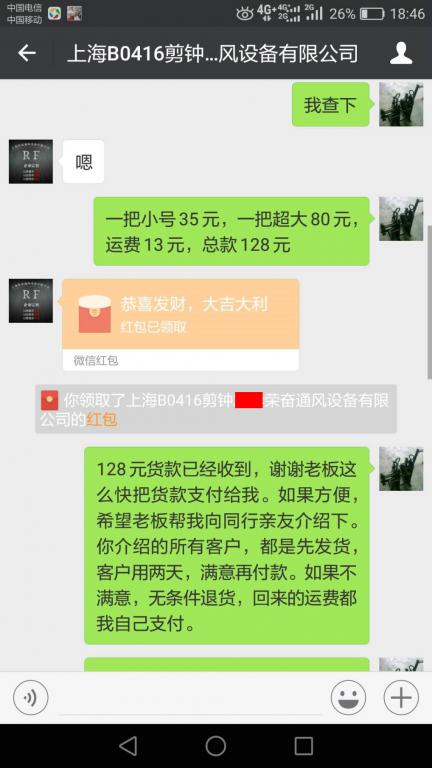 4月20日上?？蛻艮D(zhuǎn)賬128元至微信賬戶