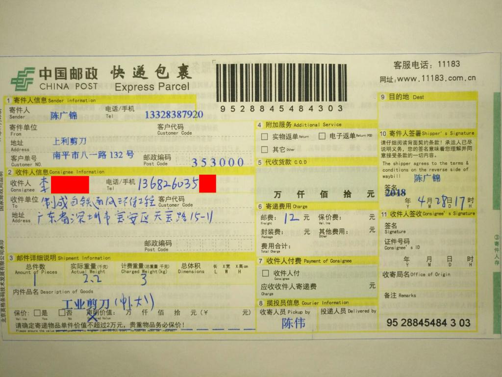 4月28日深圳客戶(hù)快遞單