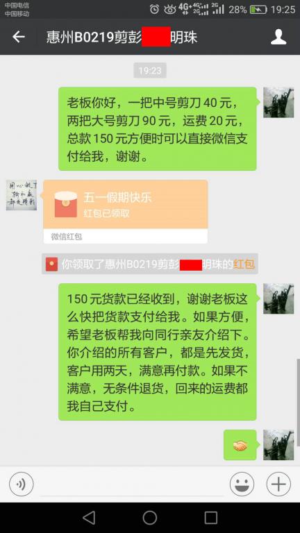 4月30日惠州客戶轉(zhuǎn)賬150元至微信賬戶