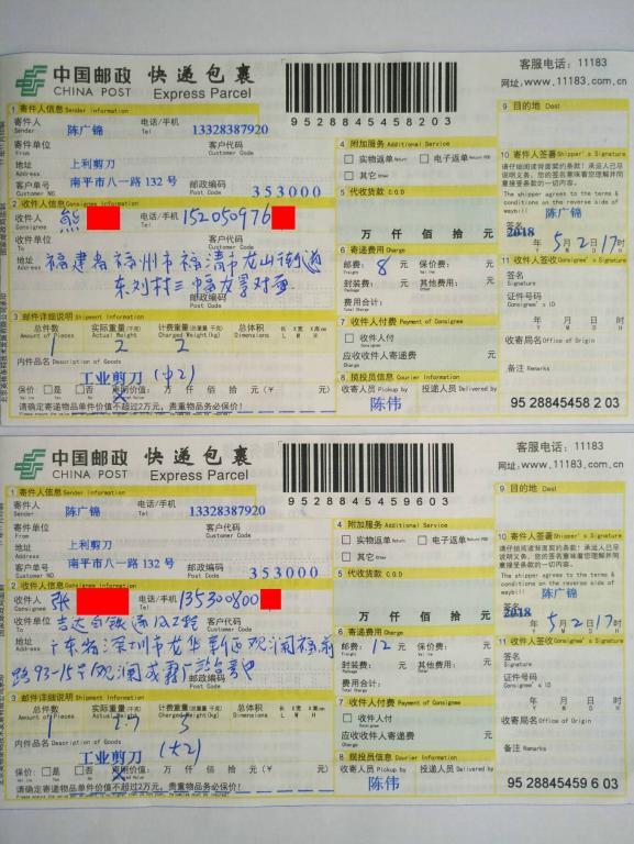 5月2日福清和深圳客戶(hù)快遞單