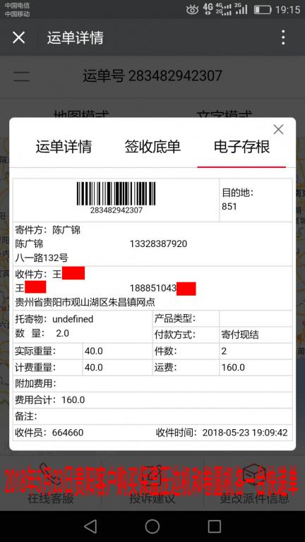 5月23日貴陽(yáng)客戶快遞單