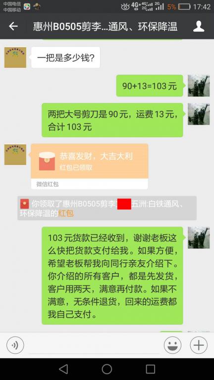 5月8日惠州客戶轉(zhuǎn)賬103元至微信賬戶