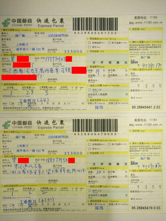 4月29日河池和瑞安客戶(hù)快遞單