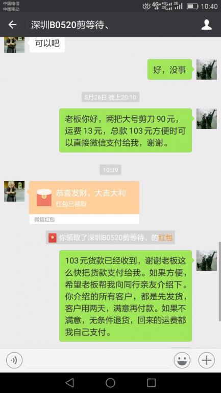5月28日深圳客戶轉賬103元至微信賬戶