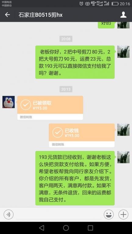 5月26日石家莊客戶轉賬193元至微信賬戶