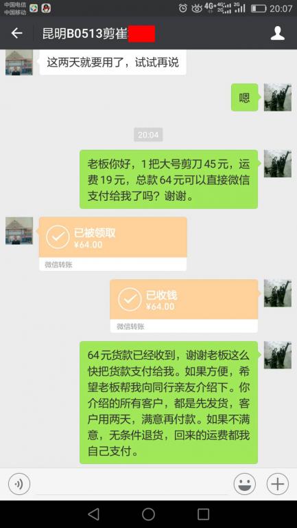 5月26日昆明客戶轉(zhuǎn)賬64元至微信賬戶