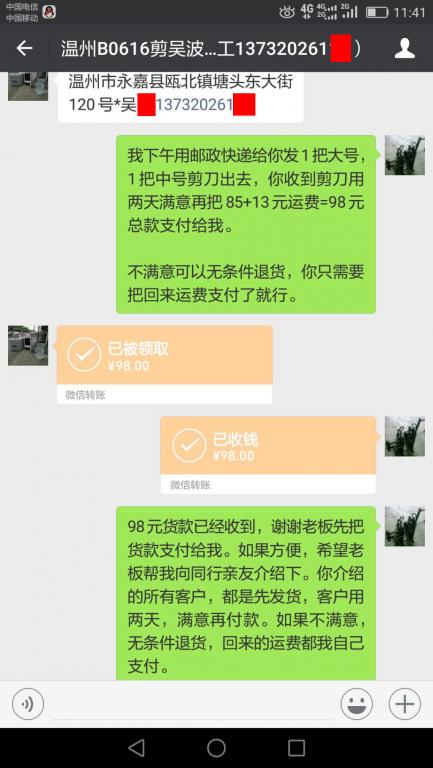 6月16日溫州客戶轉(zhuǎn)賬98元至微信賬戶