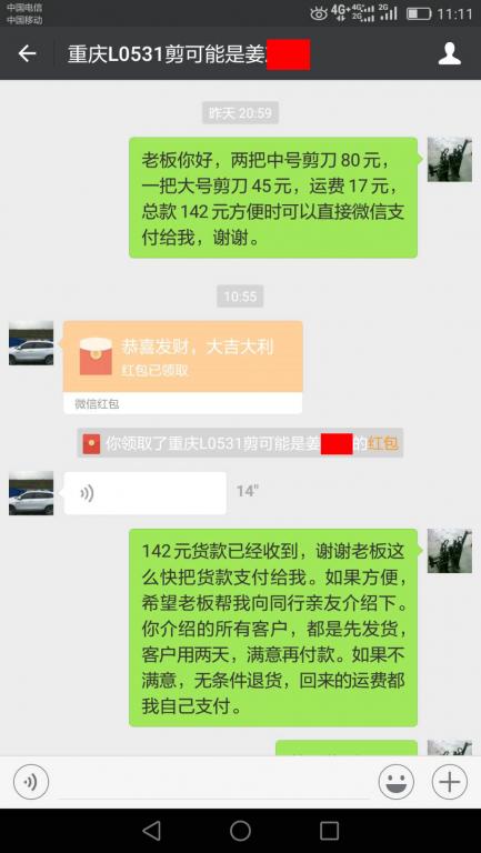 5月29日重慶客戶轉賬142元至微信賬戶