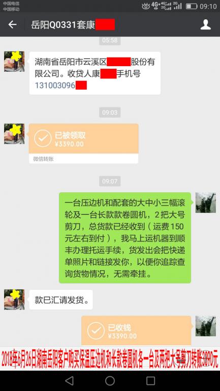 6月26日岳陽(yáng)客戶轉(zhuǎn)賬3390元至微信賬戶