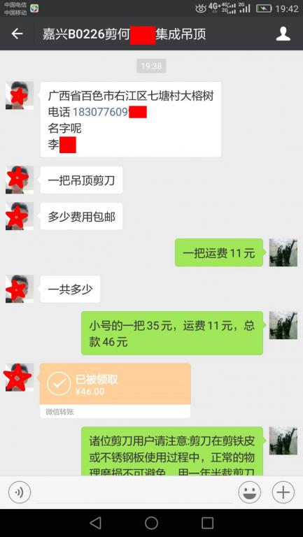 6月4日嘉興客戶轉賬46元至微信賬戶