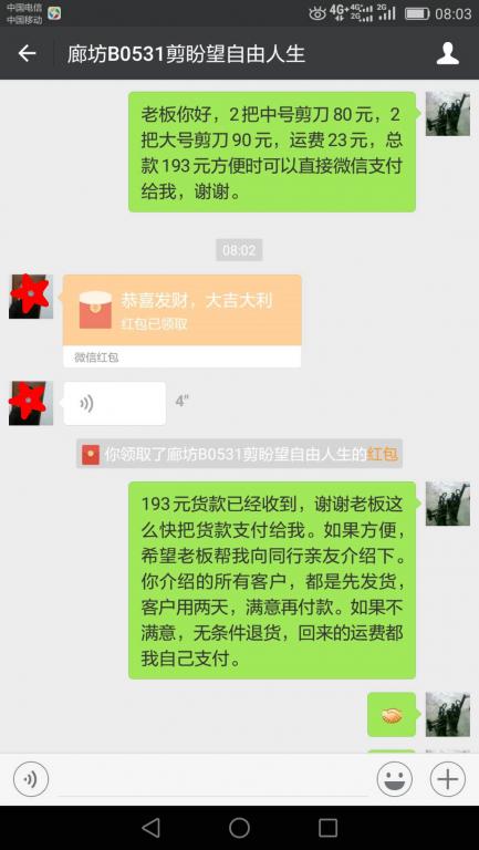 6月6日廊坊客戶轉賬193元至微信賬戶