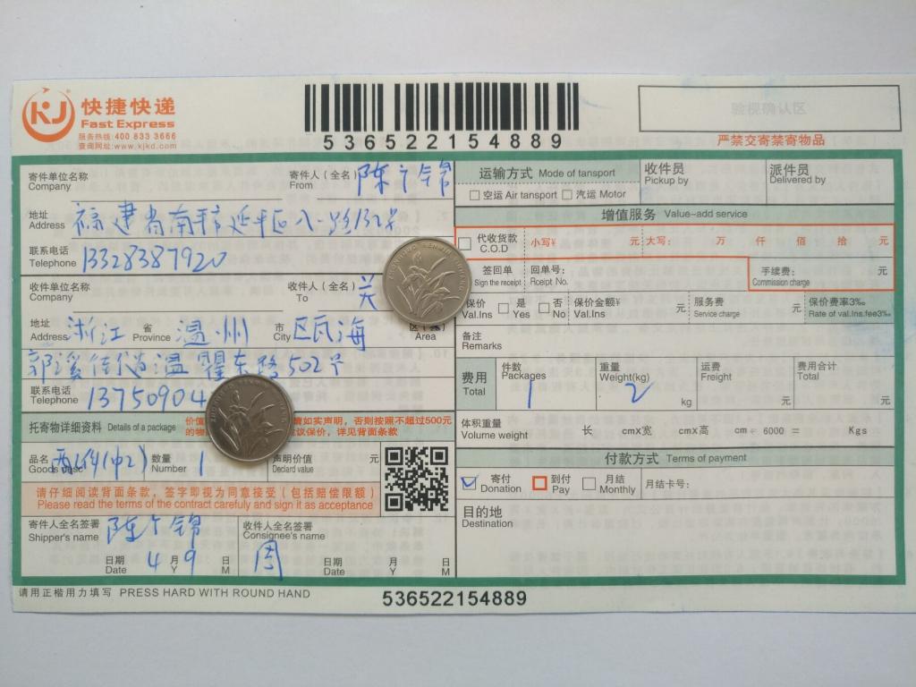 4月9日溫州客戶快遞單