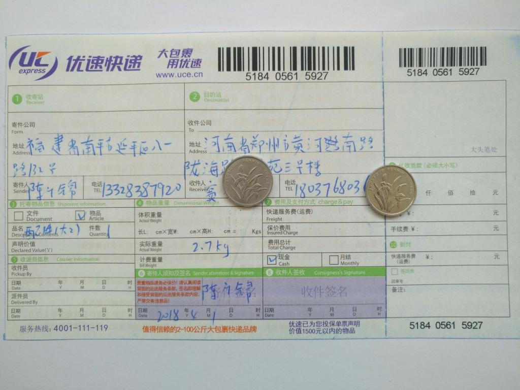 4月1日鄭州客戶快遞單