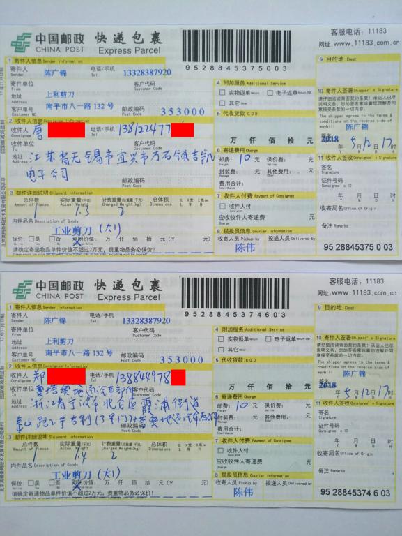 5月12日無錫和寧波客戶快遞單
