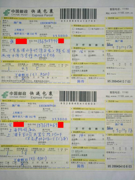 5月10日佛山和上?？蛻艨爝f單