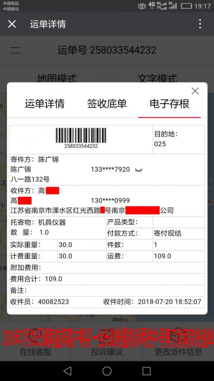 7月20日益陽(yáng)客戶購(gòu)買一臺(tái)長(zhǎng)款卷圓機(jī)發(fā)南京快遞單