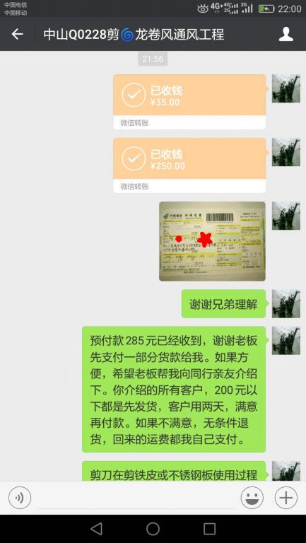 7月26日中山客戶轉賬285元至微信賬戶