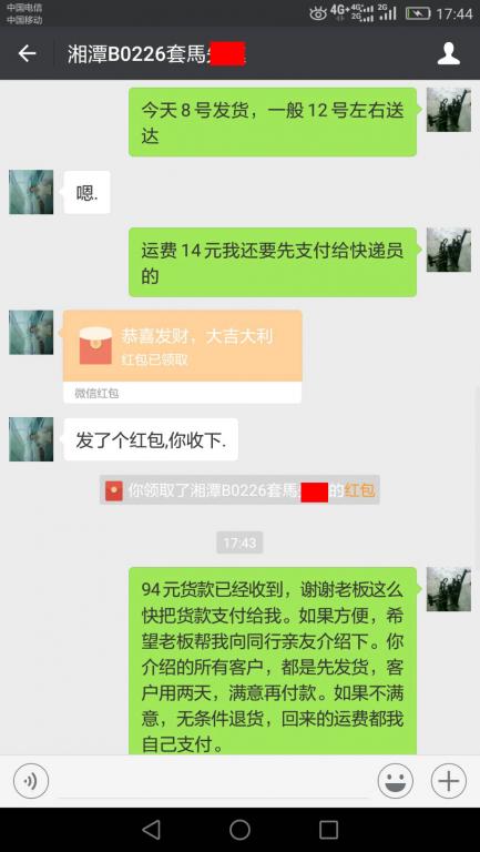 7月8日長沙客戶轉(zhuǎn)賬94元至微信賬戶