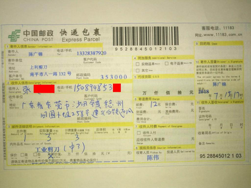 7月15日東莞客戶快遞單