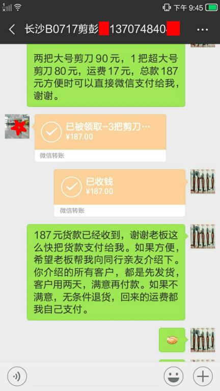 7月22日長沙客戶轉賬187元至微信賬戶