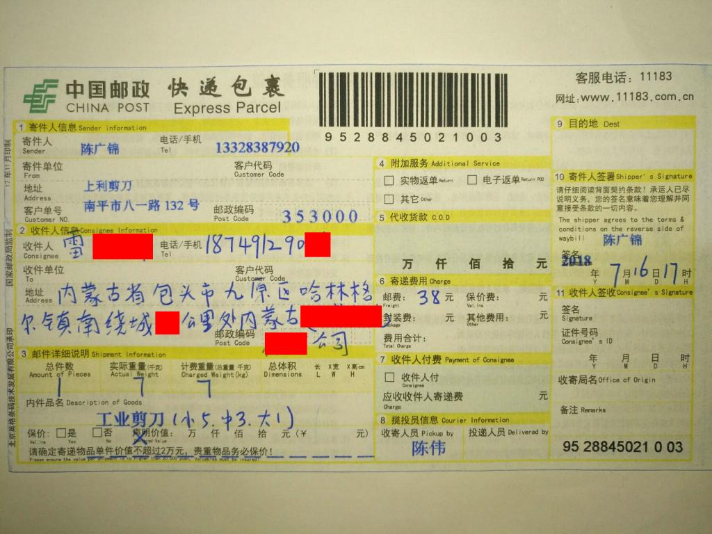 7月16日北京客戶快遞單