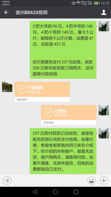 7月5日宿州客戶轉(zhuǎn)賬237元至微信賬戶