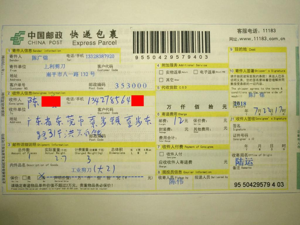 7月22日東莞客戶快遞單