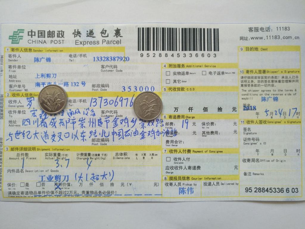 5月24日成都客戶快遞單