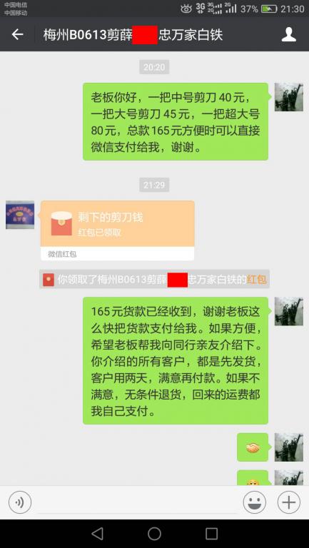 8月7日東莞客戶轉賬165元至微信賬戶