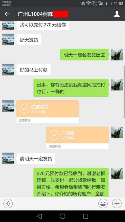 7月31日廣州客戶轉賬270至微信賬戶