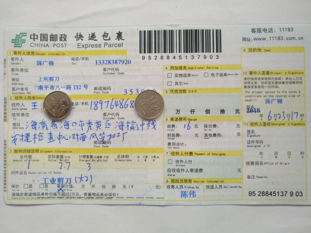 6月23日?？诳蛻艨爝f單